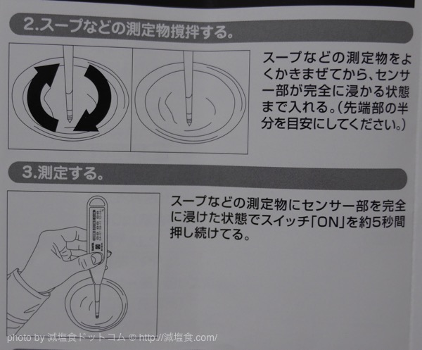 タニタの電子塩分計「しおみくん」でみそ汁の塩分を計ってみた。